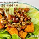 [집밥 레시피] 유린기 with 이연복 쉐프의 목란 짜장면
