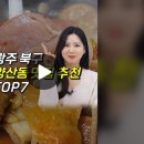 광주 양산동 맛집 추천 TOP7! 진짜만 골랐습니다 이미지