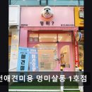 멍미살롱 이미지