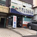 진주숯불갈비마을 이미지