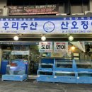 고우리수산 이미지