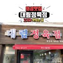 대림정육점 이미지