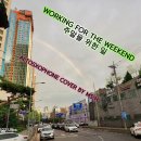 Working For The Weekend/Loverboy/ 한명수 커버 연주 이미지