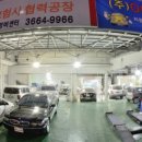 한성자동차정비공업사 이미지