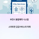 부천시여성청소년센터 | 전국 통합예약 시스템 탐방기 6탄: 부천시, 모바일 친화 예약 시스템의 모범