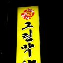 그린막창 이미지