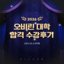 [산본일본유학]오비린대학 글로벌커뮤니케이션학과 합격후기