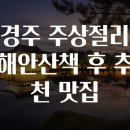 경주산책 이미지