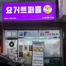 요거트 퍼플(신기점) 이미지