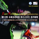 슈퍼댄스스포츠