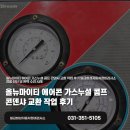 화성자동차정비 | 에어콘 가스누설 콤프 콘덴샤 교환 작업 후기 일급화성자동차정비검사소 정밀 진단 및 완벽 수리 사례
