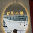 서울여행 연남동 카페 거리 씨스루 귀엽고 맛있는 연남동 디저트 카페 후기