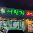 어림지(이동점) 이미지