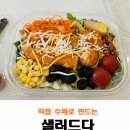 목감천 | 광명 샐러드다 방문후기 건강하게 즐기는 가벼운 한끼