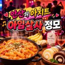 ❤️🤎🤍안산10월23일 아임살사 파티같은 정모 ❤️🤎🤍 이미지