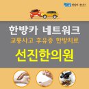 선진한의원 이미지