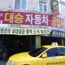대승카센타 이미지