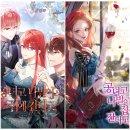 [로판] 공녀고 나발이고 집에 간다고 후기
