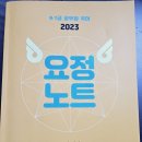 2024년 9급 공무원 기본서 요약노트 팝니다. 선재 / 써니 / 영어 입문서 / 심슨 / 권규호 / 김병태 / 문동균 등 이미지