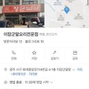 이장군 알요리전문점 이미지