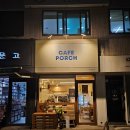 카페포치(cafe Porch) 이미지