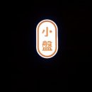 진심한상 - 제주시 | 진심한상