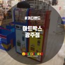 아트박스광주점