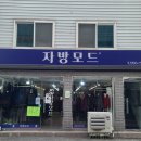 모드옷수선