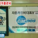 대원카크리닉 - 포항시 남구 중흥로172번길 47 | 대원카크리닉