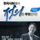 3월29일 금요일 6시 관악구민회관에서 교수님의 강연이 준비되어있습니다!! 이미지