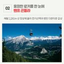 미주기획 | 캐나다여행 패키지 노쇼핑 10일 벤쿠버부터 로키까지 추천 코스&일정