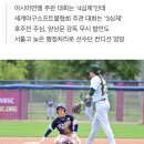 세계대회인데 ‘3심제’+양상문에 막말까지…해도 해도 너무한 WBSC 조직위 [야구월드컵] 이미지