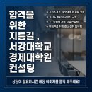 서강대학교 대학원 이미지