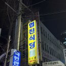 협진식당 | [독산] 독산역 소고기 맛집 차돌육회쌈과 암소한마리 후기 협진식당5호집