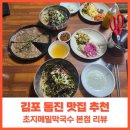 초지메밀막국수 이미지