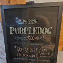 마이독그루밍 | [송파와인바/잠실 와인맛집] 퍼플독 송파본점 솔직방문 후기