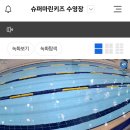 슈퍼마린키즈 수영장 이미지