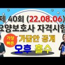 유튜브ㅡ제40회 요양보호사 기출문제 홀수(오전,오후) 이미지