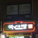 송산대우아파트후문 이미지