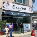 솔이네국수 이미지