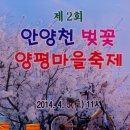 제2회 안양천 벚꽃 양평마을 축제(2014.4.5) 이미지
