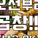 능동곱창 이미지