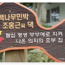 종기민박 이미지