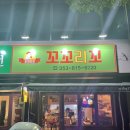 [경산/대평동] 오븐구이와 떡볶이의 조화 &#34;꼬꼬리꼬&#34; 솔직후기