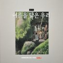 성률 <여름을 닮은 우리> 전시회 예매 할인 및 굿즈 정보 작품 관람 팁