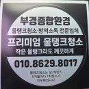 부경종합환경