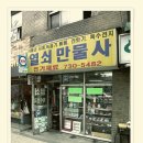 만물사 이미지