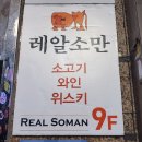 레알소만 이미지