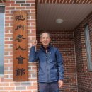 예천생균제참우영농조합법인 | [우리마을 이장님]'화합과 정 많은 살기 좋은 마을 만들겠다' 지내리 김운한 이장!