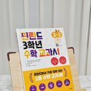 수학의힘고등관수학교습소 | 초등수학문제집 핀란드 수학 교과서 3학년 2학기 세트